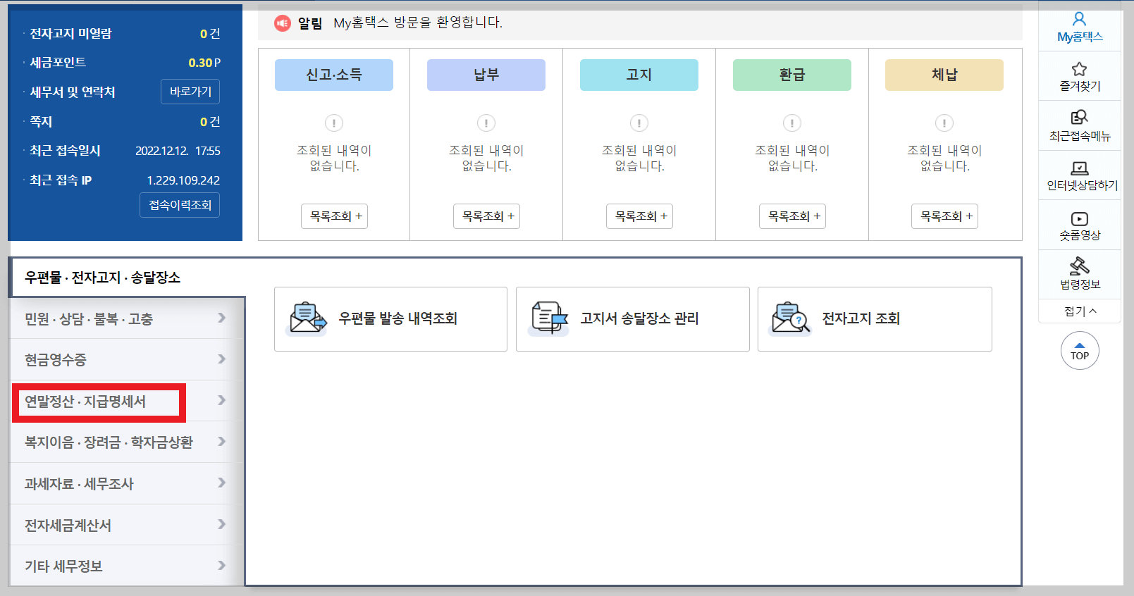 원천징수영수증 발급방법 설명