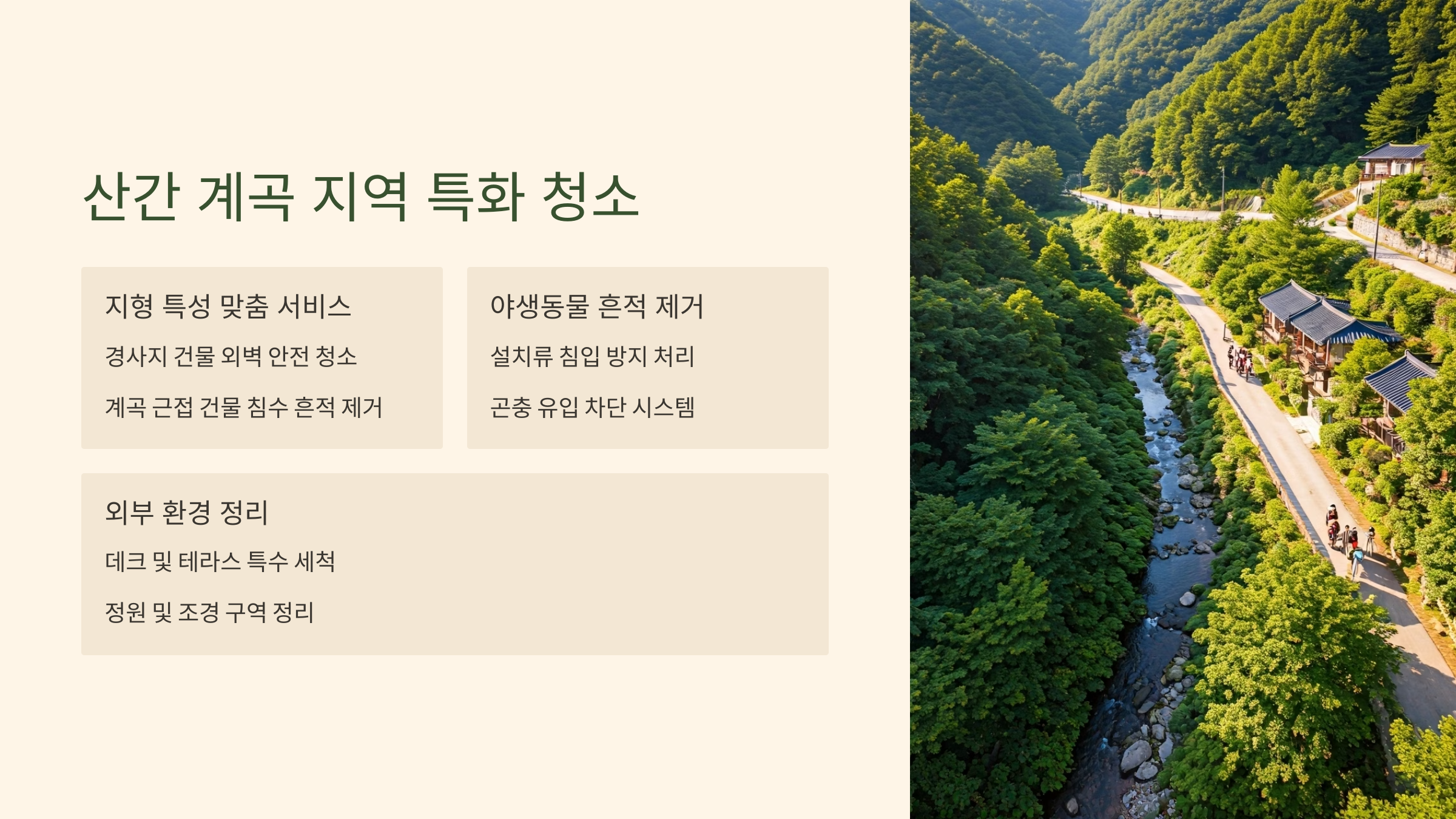 가평 입주청소 특화 서비스