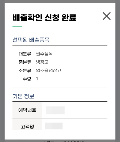 폐가전제품 무상수거