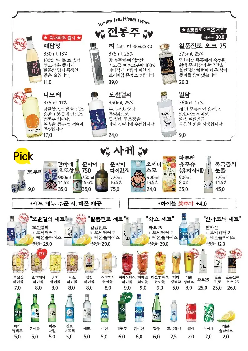 철길-부산집-주류-메뉴판