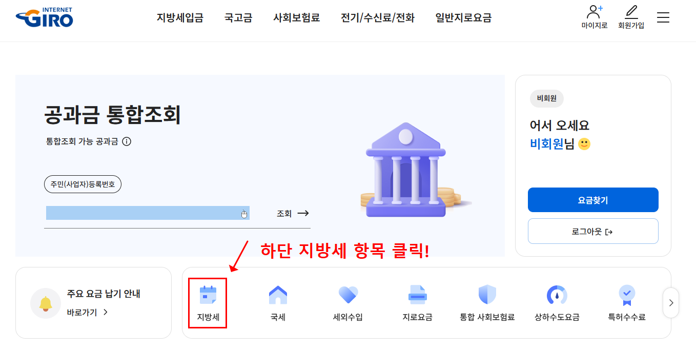 자동차세 납부 방법 총정리