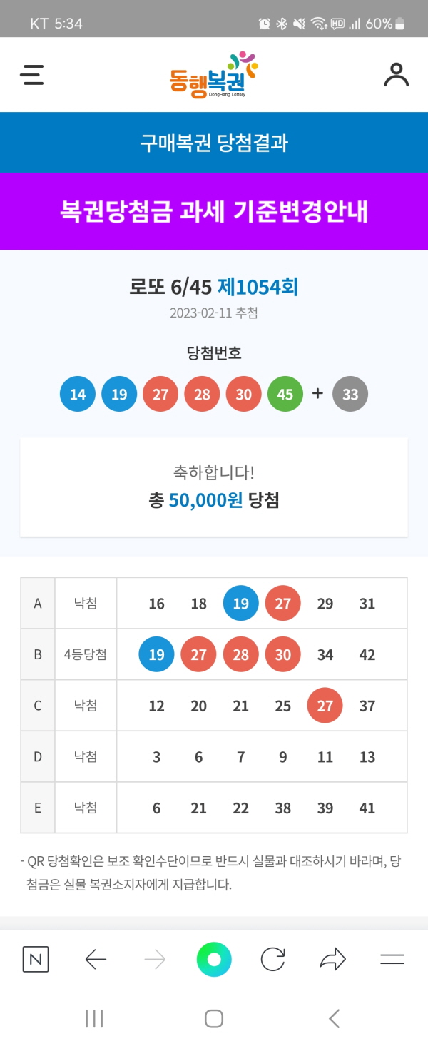 로또 4등 당첨금 수령 방법