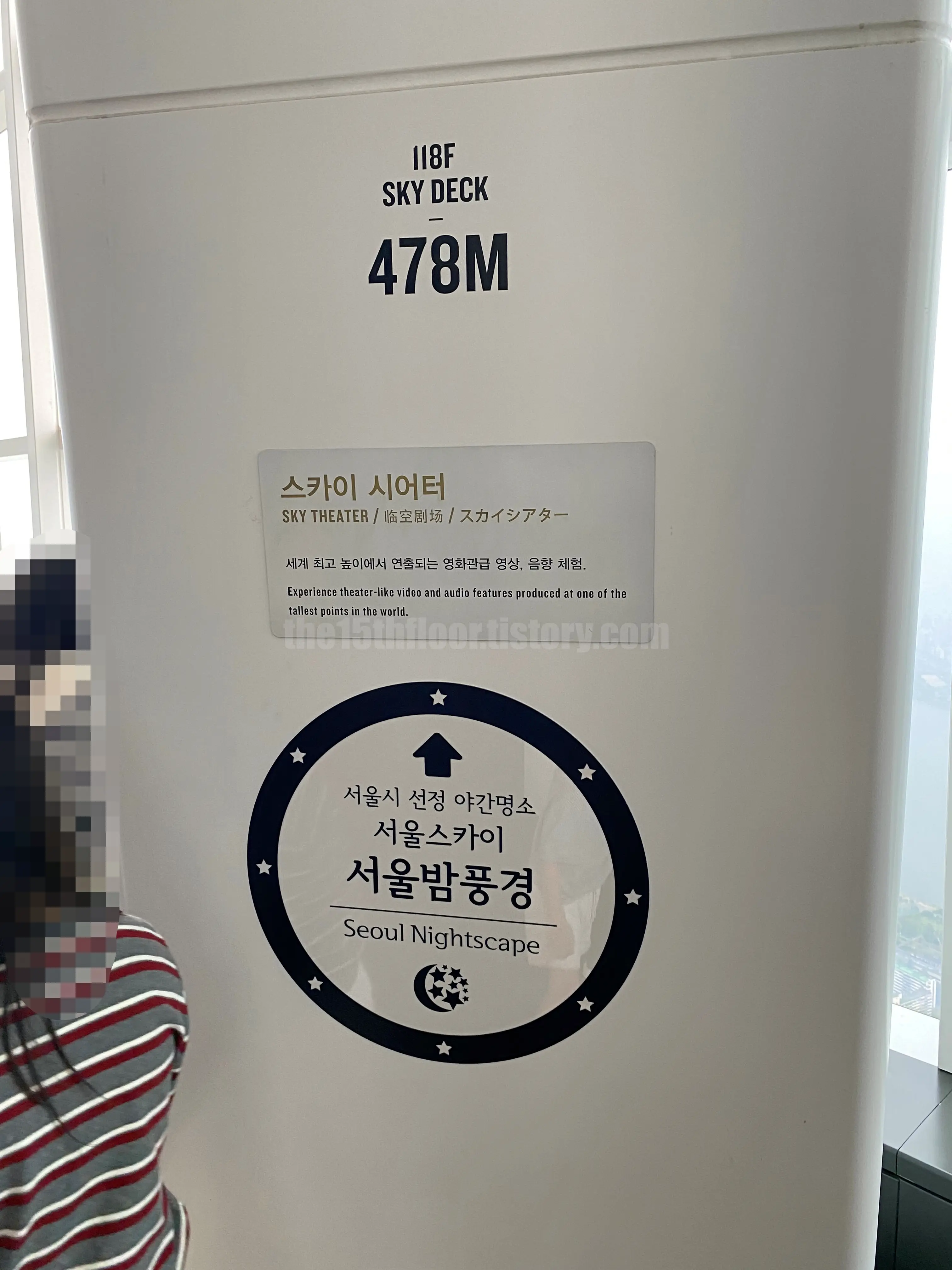서울 스카이타워 전망대 (롯데월드 타워)