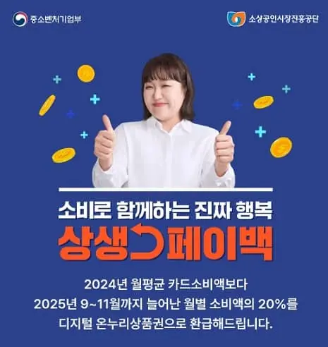 상생페이백 신청