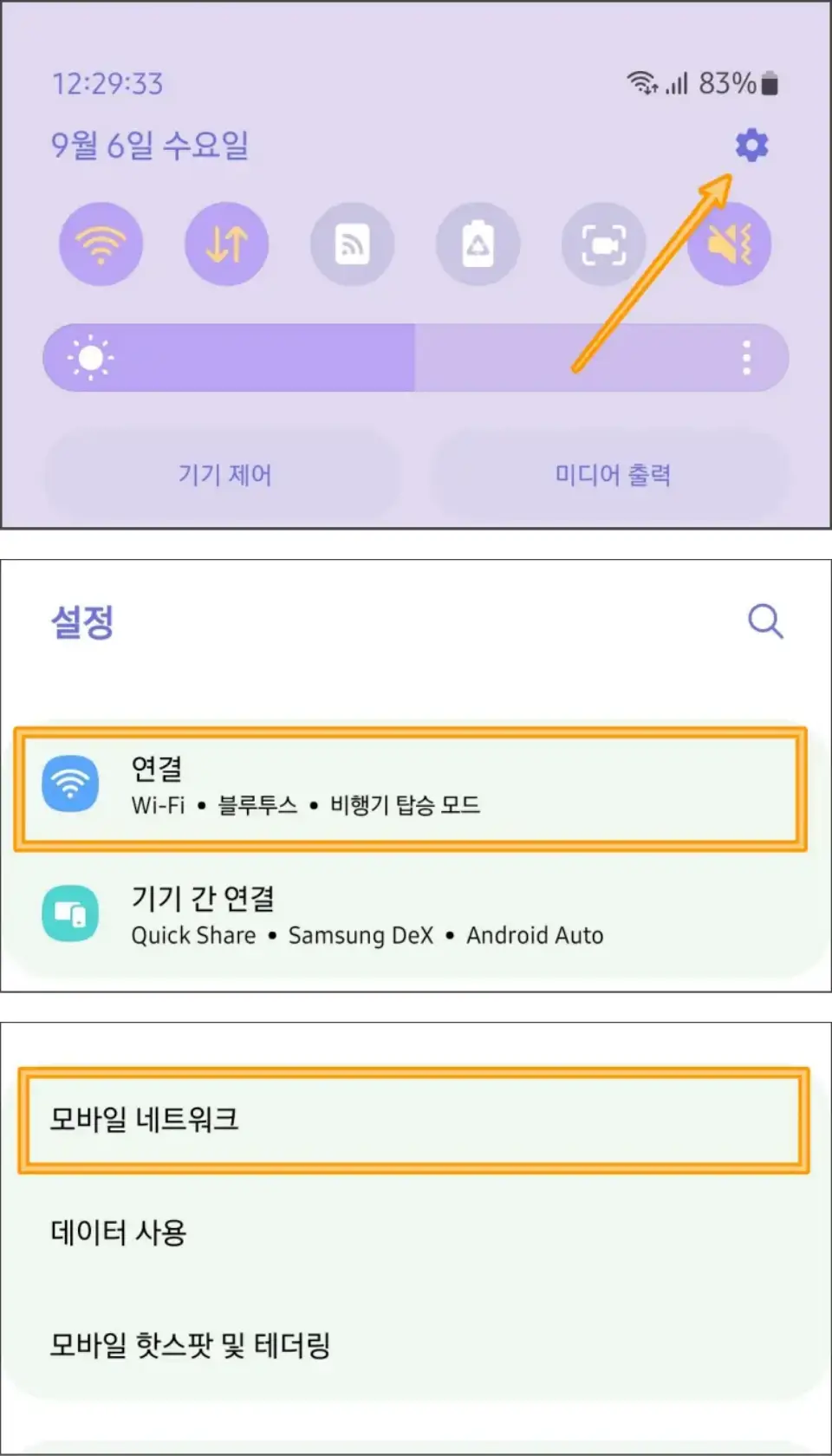 LTE-우선모드-변경