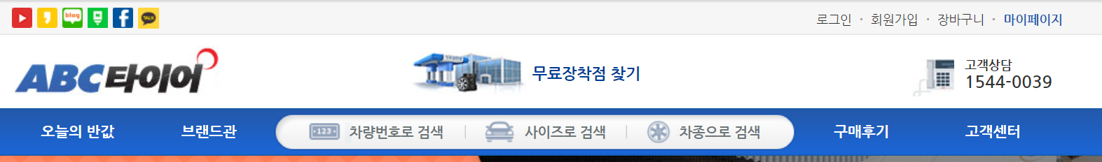 홈페이지 타이어 검색하는 화면입니다.