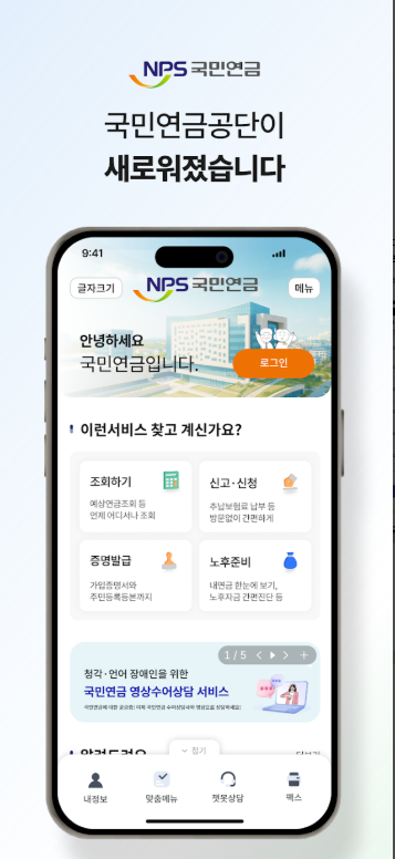 내 곁에 국민연금, 예상노령연금, 국민연금 가입내역 조회