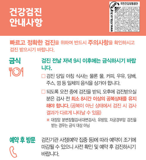 검진-안내사항