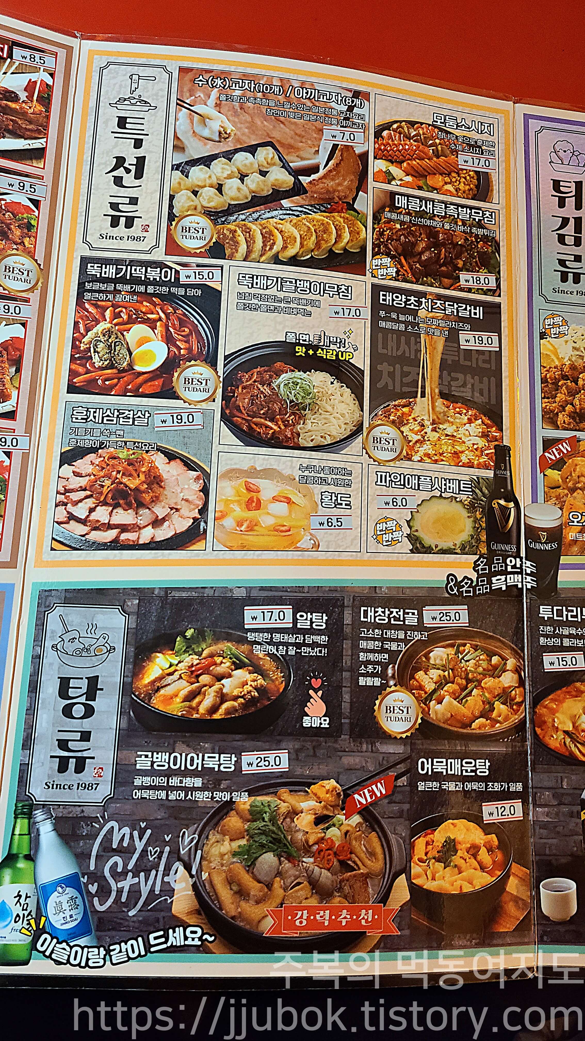 투다리-메뉴판-탕류