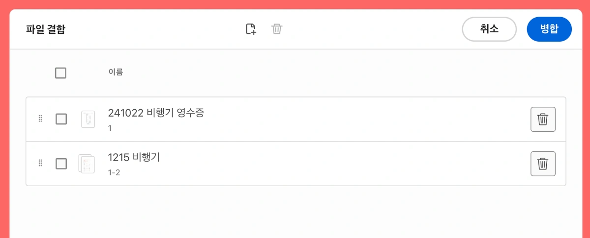 adobe-pdf-합치기