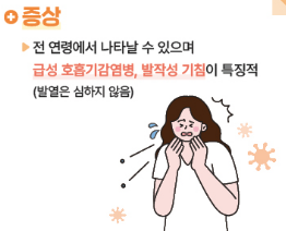 백일해 증상