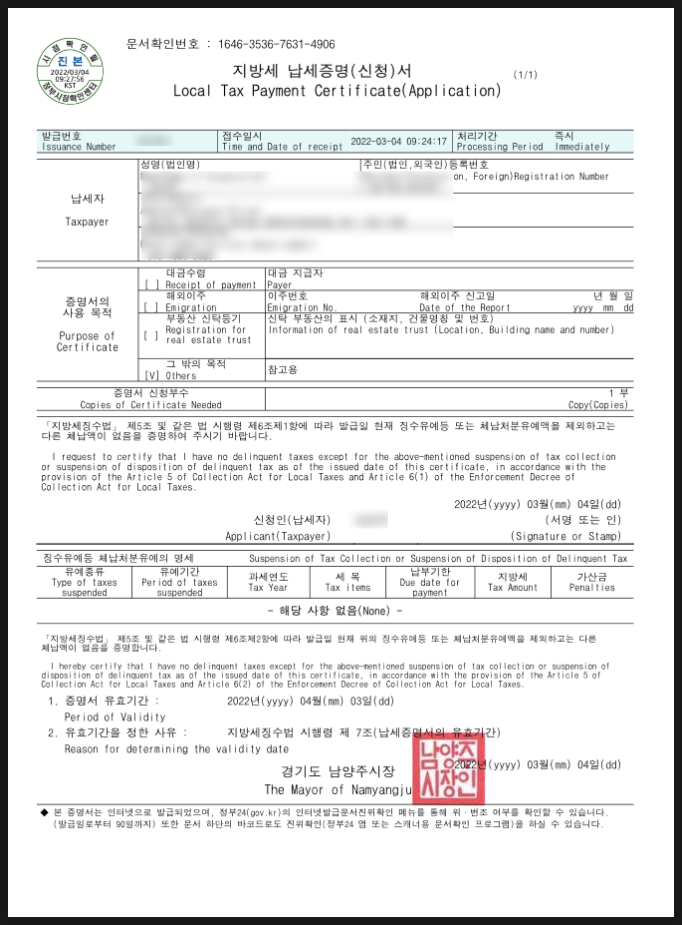 지방세 완납증명서