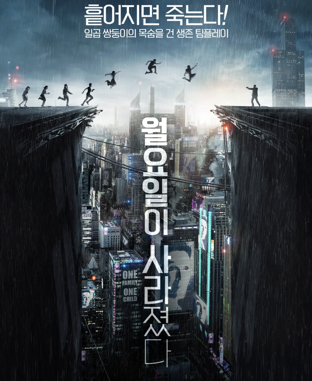 월요일이 사라졌다 영화