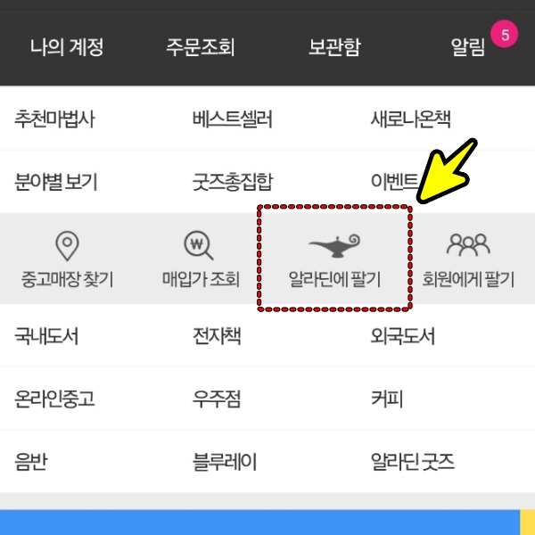 중고책 판매 페이지 진입 이미지