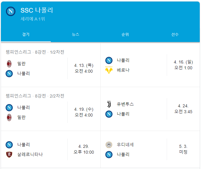 나폴리 돌아온 김민재