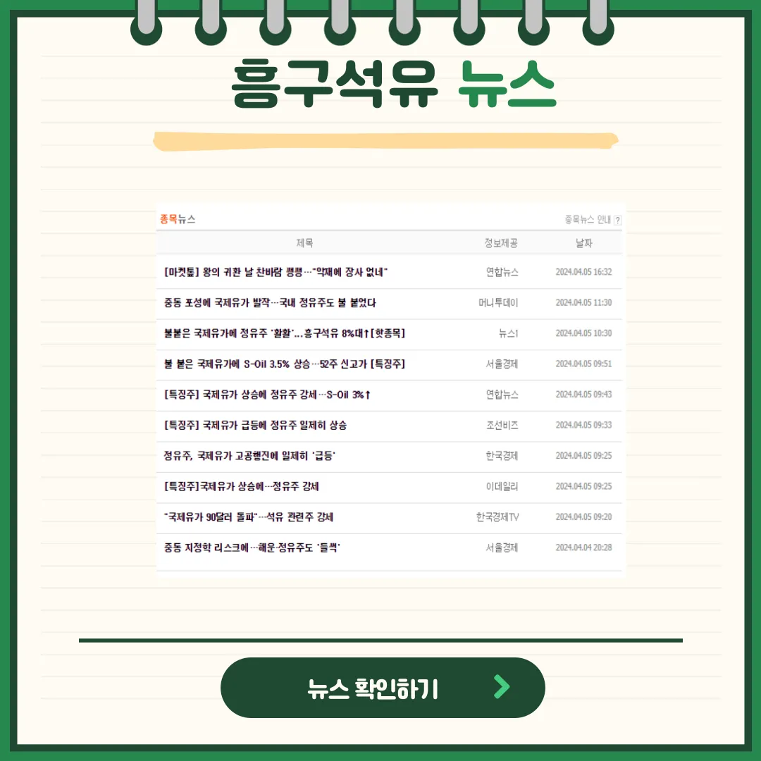 흥구석유 뉴스