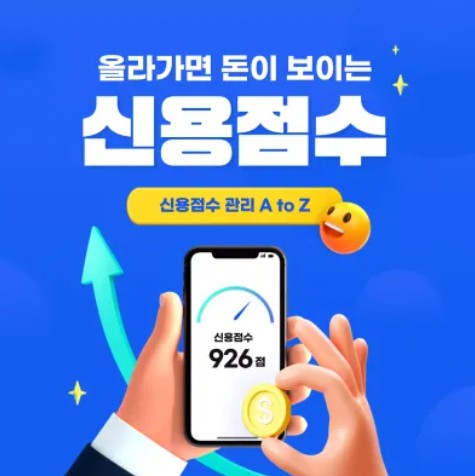 신용대출을 더 잘받기 위한 신용관리 방법