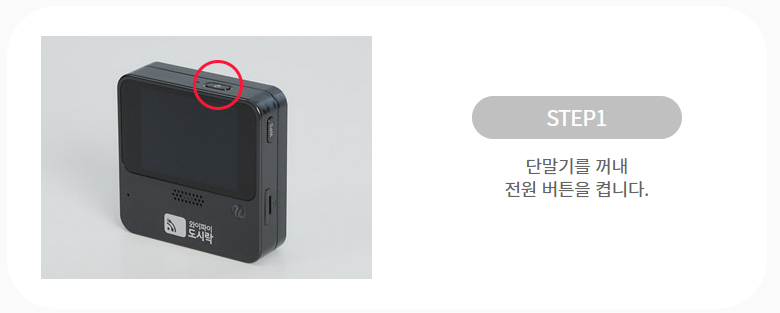 포켓와이파이도시락 기기 연결방법