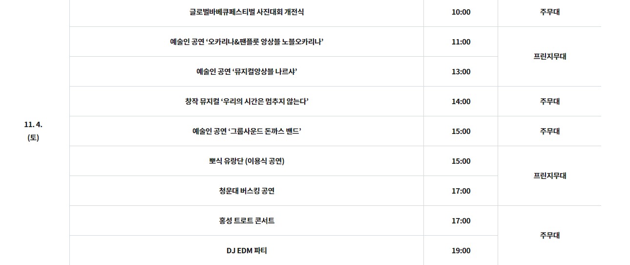 2일차 행사 일정표