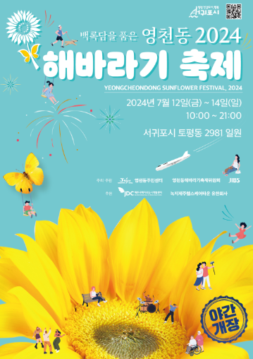 해바라기 축제