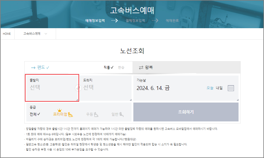 동대구 고속버스 예매 방법