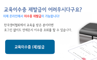 경비원 신임교육 신청