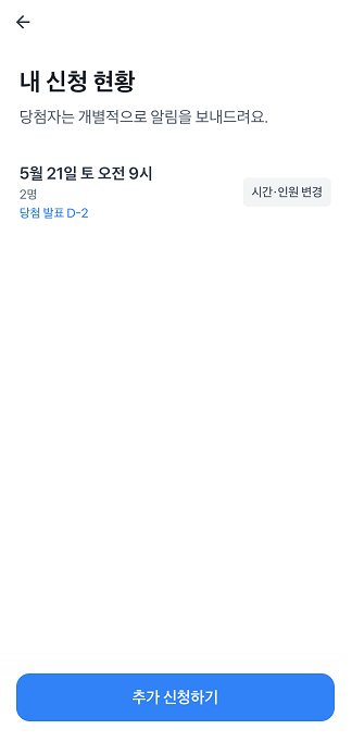 청와대 관람 토스로 예약하기 여덟번째