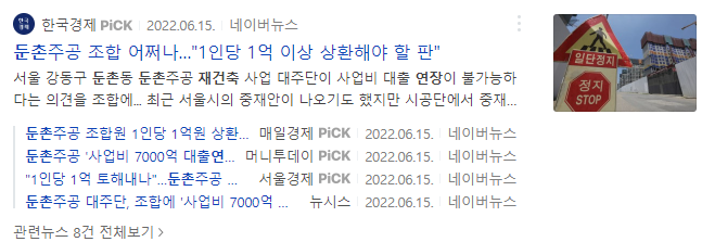 둔촌주공 대출 연장 거부