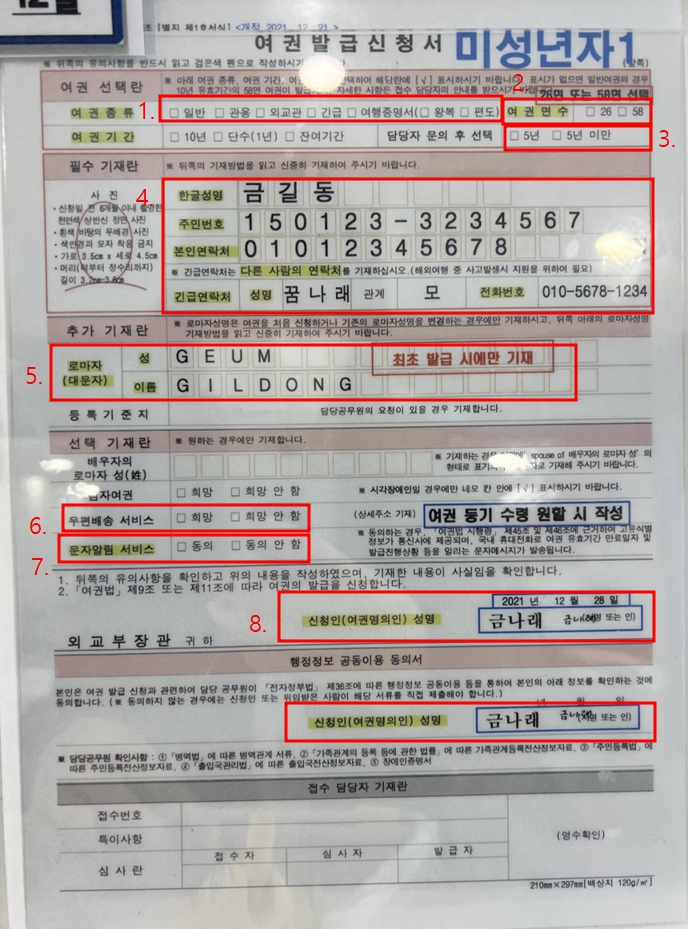 미성년자 아이 여권 발급 방법