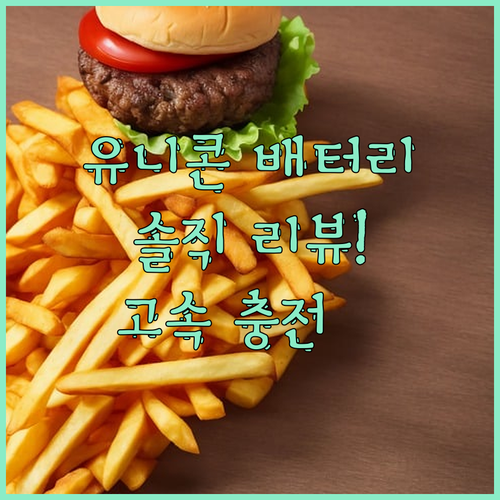 ✨유니콘 50000mAh 보조배터리✨