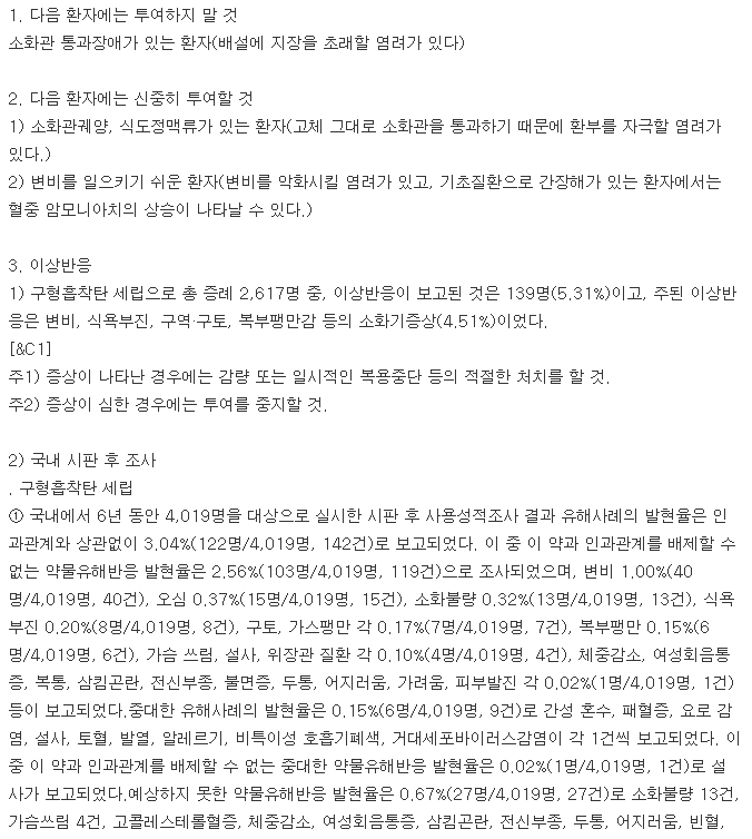 레나메진캡슐-복용-주의사항