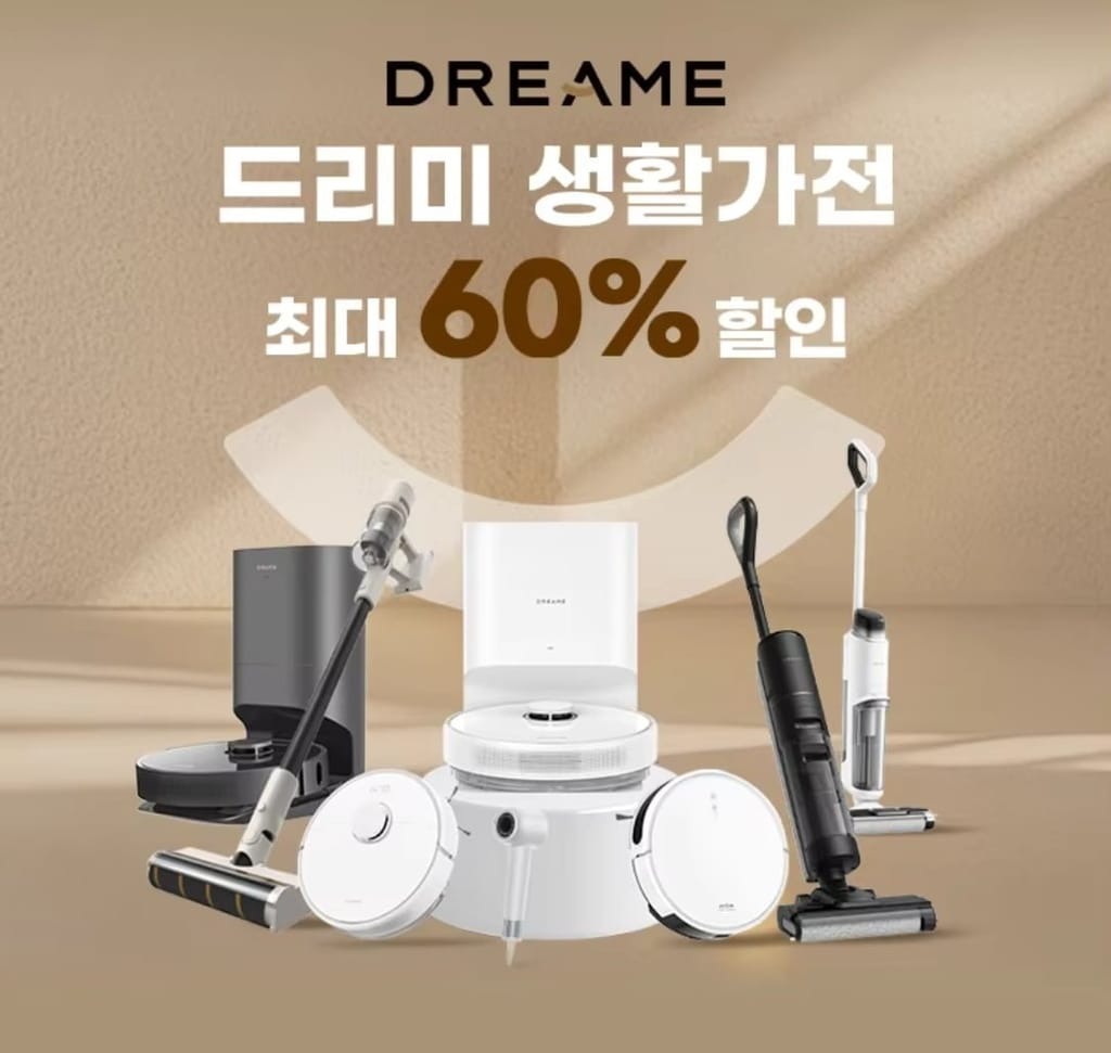 드리미 브랜드 데이 할인 행사! 최대 60% 할인 찬스