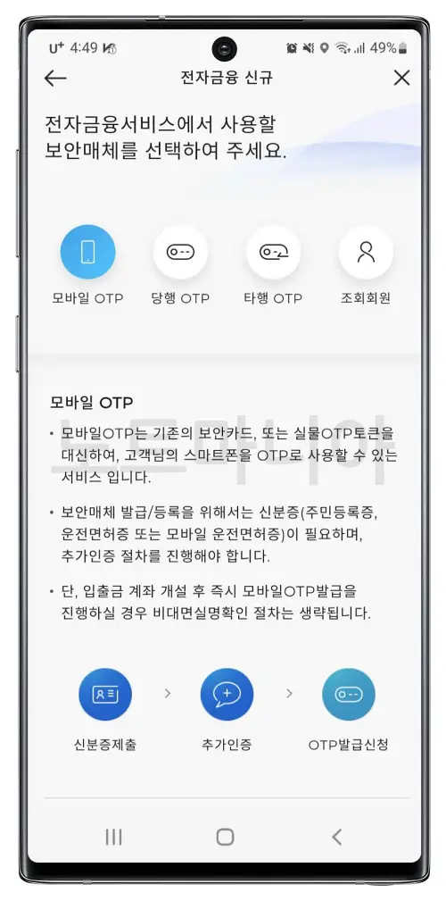 제일은행 한도제한 해제방법03