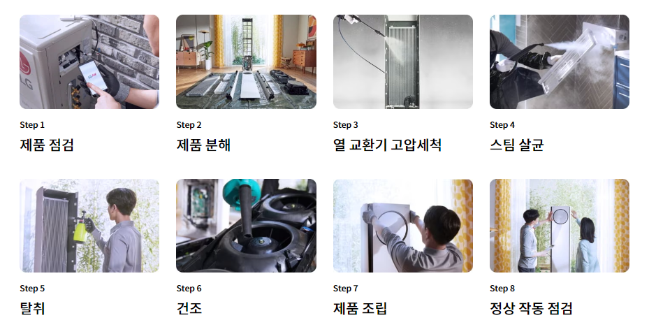 엘지 에어컨 청소 서비스