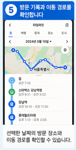 구글 타임라인 확인법