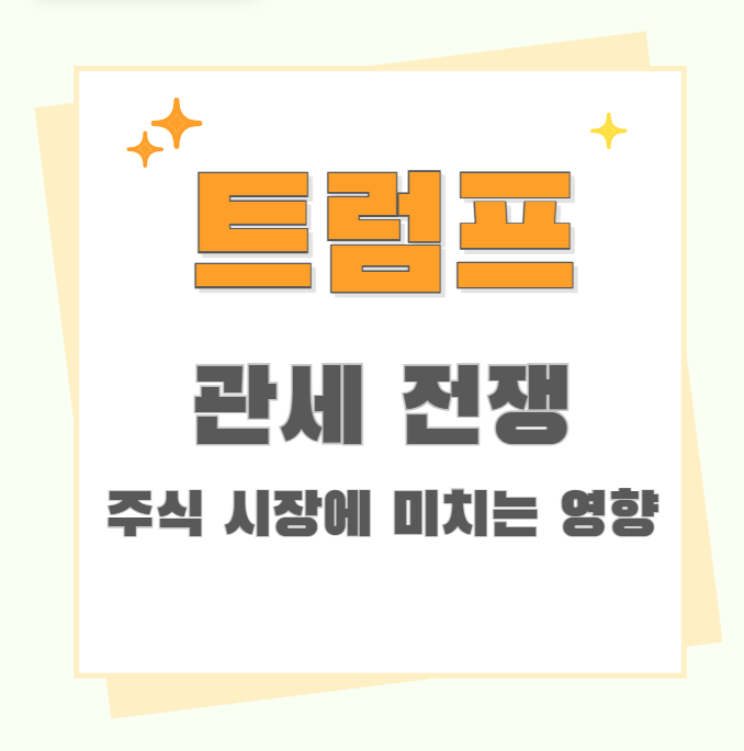관세전쟁