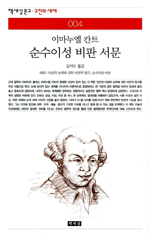칸트 순수이성비판 7가지 관점 철학적 논점과 현대적 적용_7