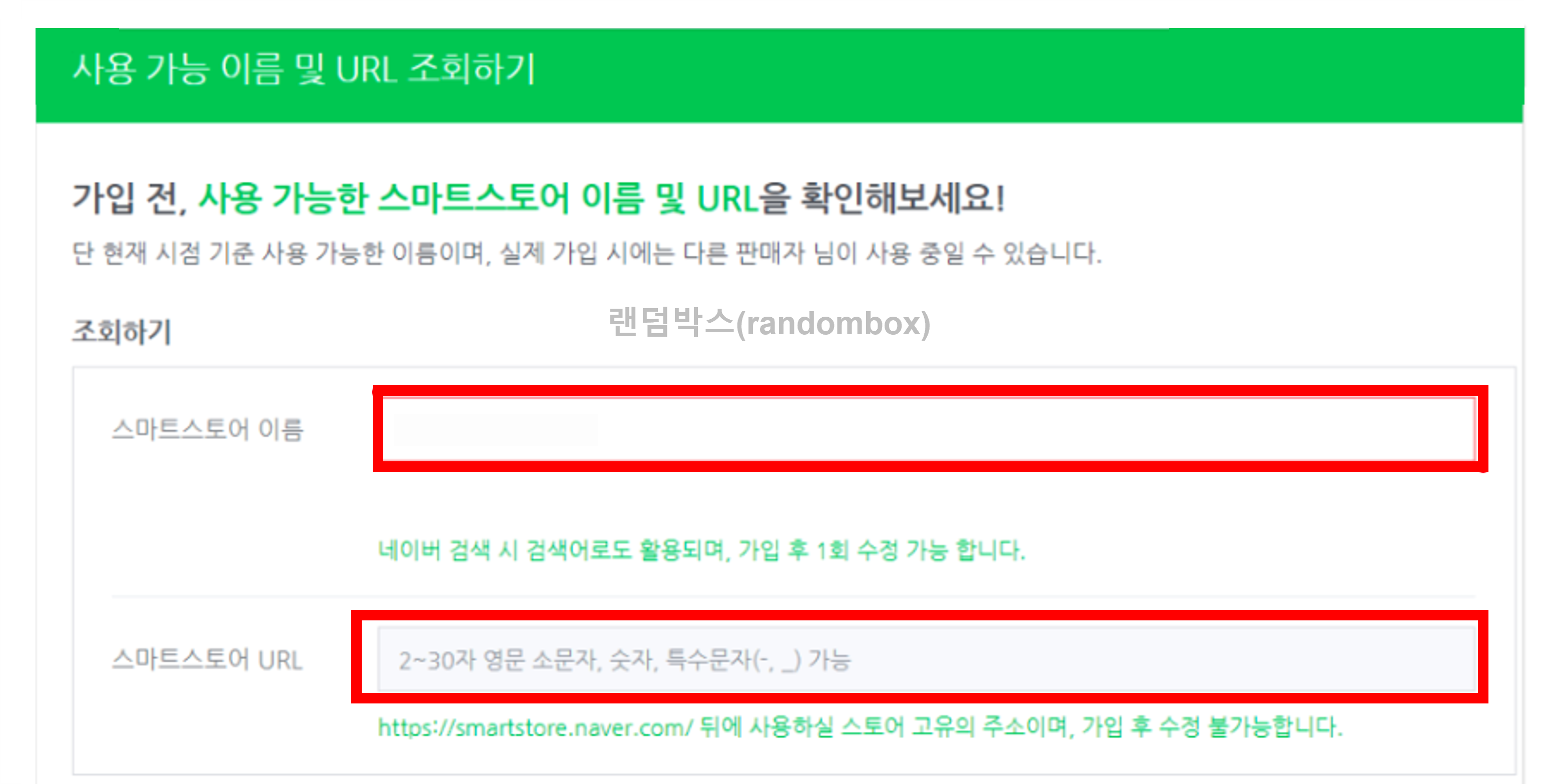 네이버스마트스토어 가입방법