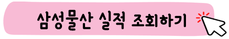 삼성물산-주가-전망-배당금-알아보기