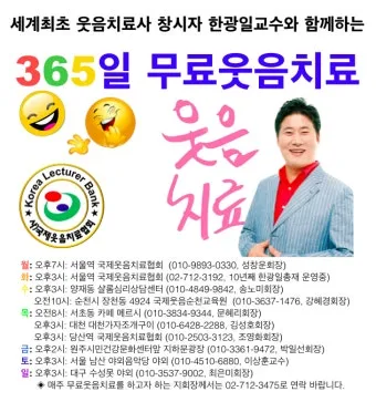 웃음치료사 자격 교육내용 실습사례 강의활동 수익구조_4