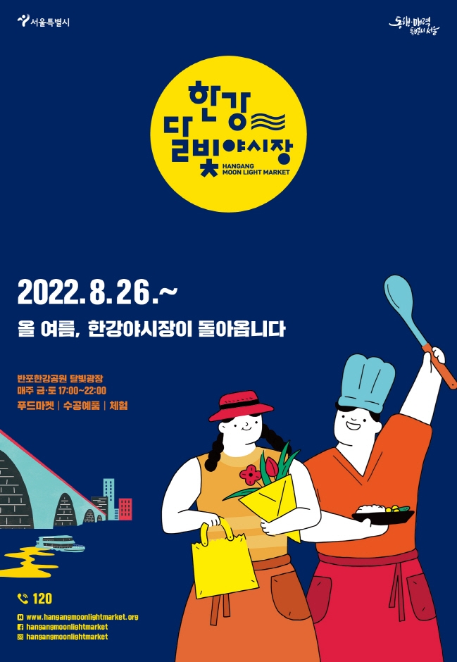 2022 한강달빛야시장 변경장소, 기본정보, 푸드트럭 정보 대중교통
