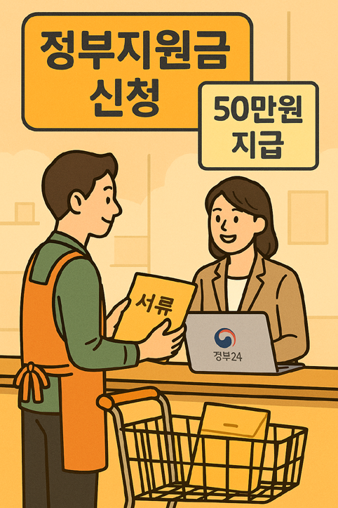 소상공인 50만원 지원 사진