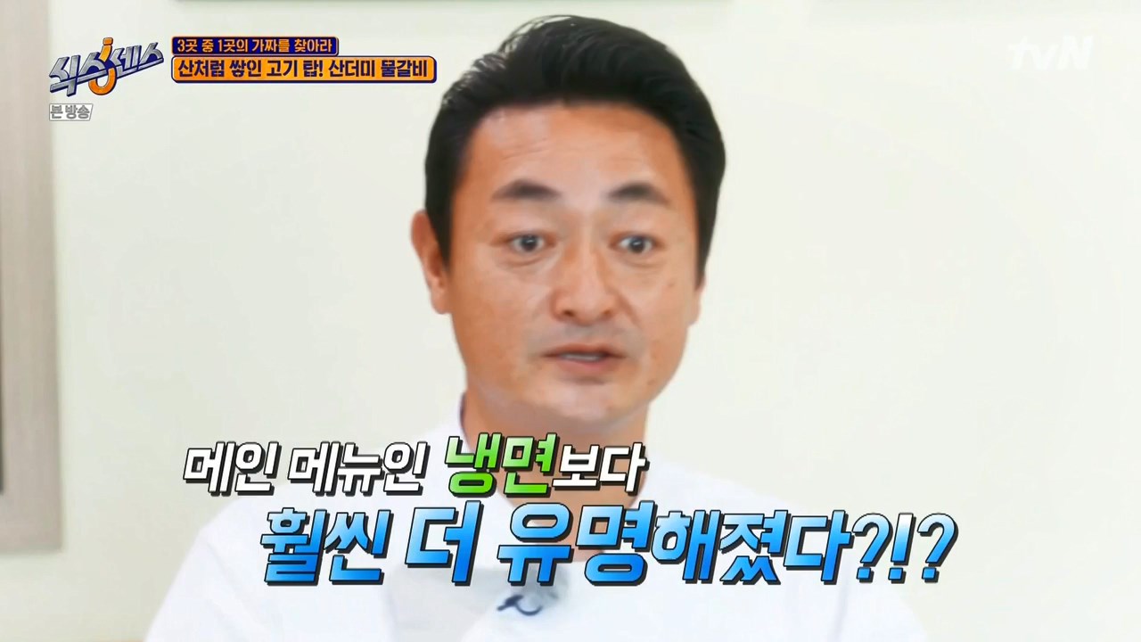 식스센스 동윤 산홍 산더미 물갈비 가짜 식당 맞나 진주 냉면 육전