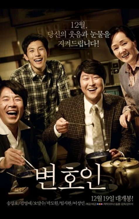 영화 변호인 포스터