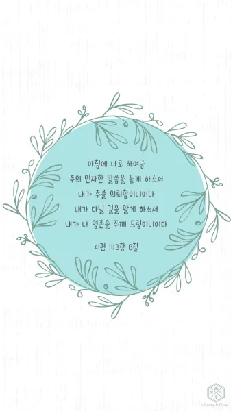 시편 85장 10절 읽기 - 인자와 진리가 같이 만나고 의와 화평이 서로 입맞추었으며_24