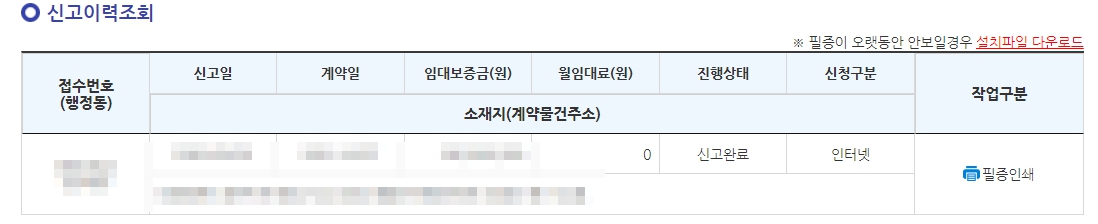 주택임대차계약 신고 방법 계약연장시