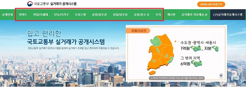 실거래가 공개시스템
