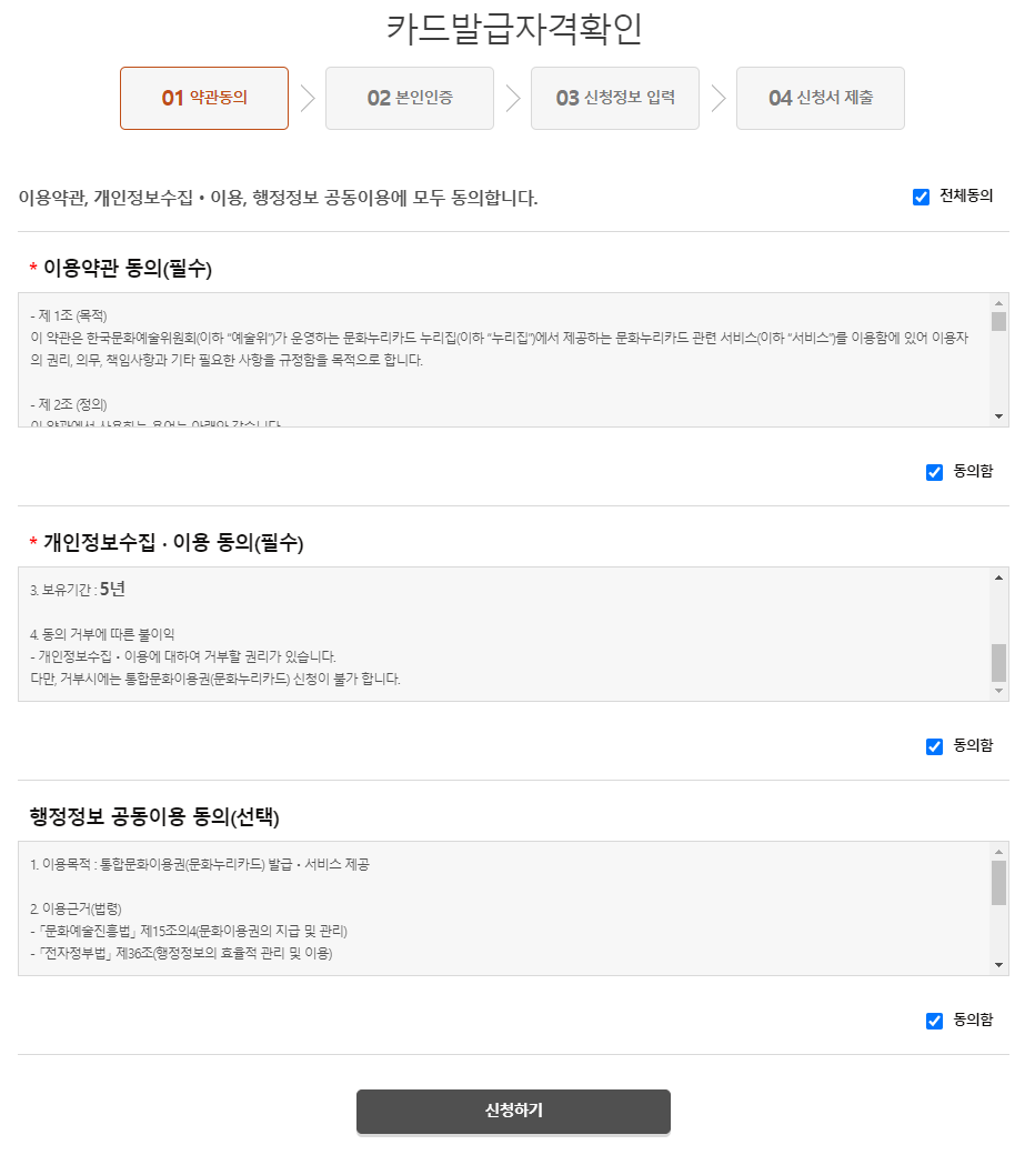 약관동의