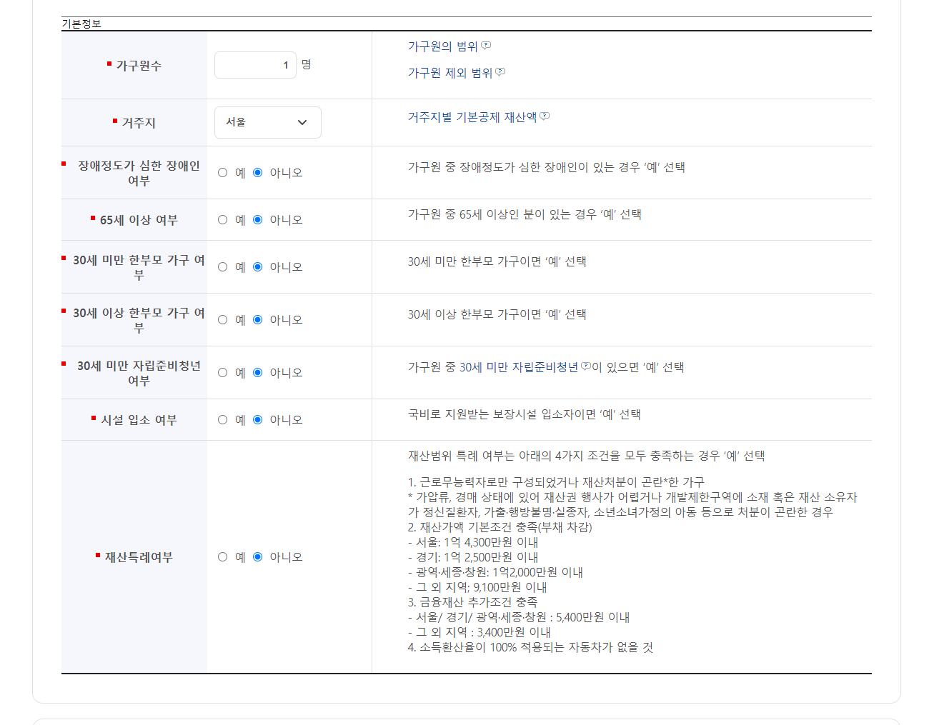 차상위계층 확인방법3