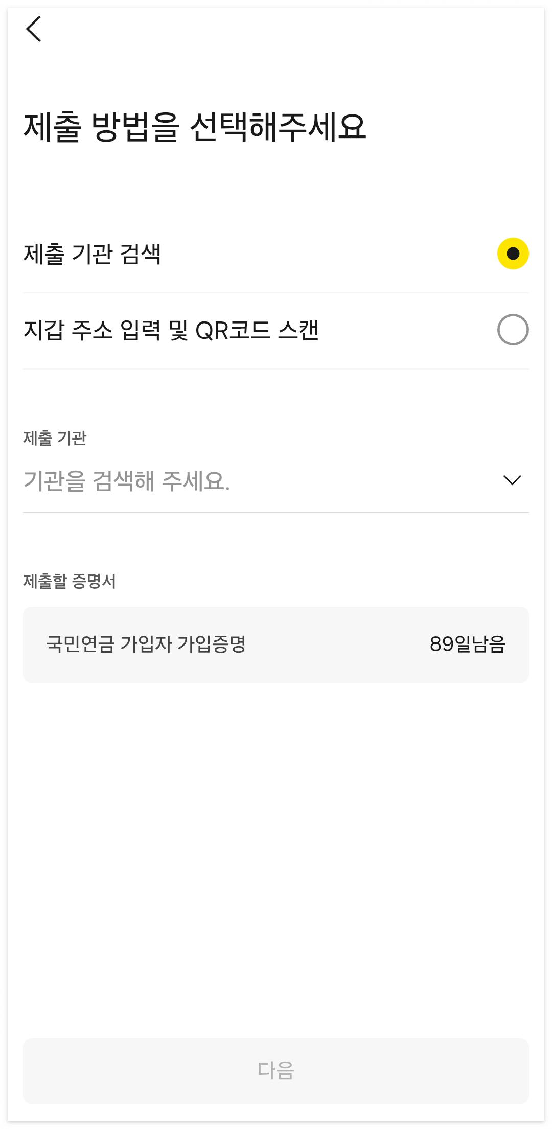 각종 공공기관 제출서류